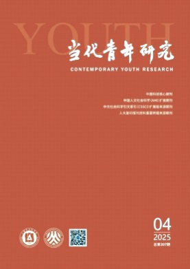 当代青年研究杂志
